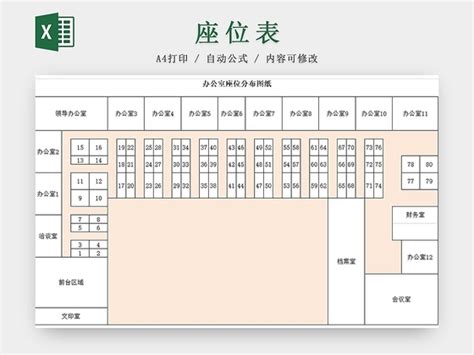 辦公室座位表製作|座位表模板